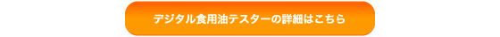 �f�W�^���H�p���e�X�^�[�̏ڍׂ͂�����